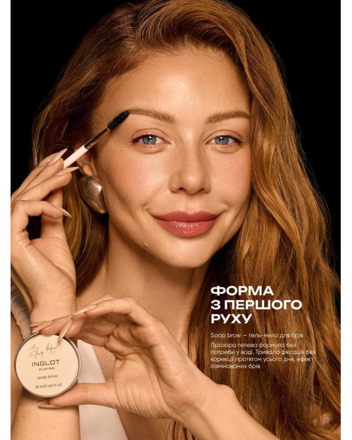 Мило-гель для брів INGLOT × TINA KAROL Soap Brow  30 мл