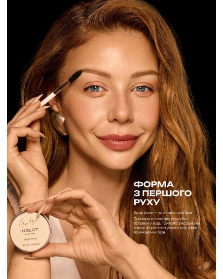 Мило-гель для брів INGLOT × TINA KAROL Soap Brow  30 мл