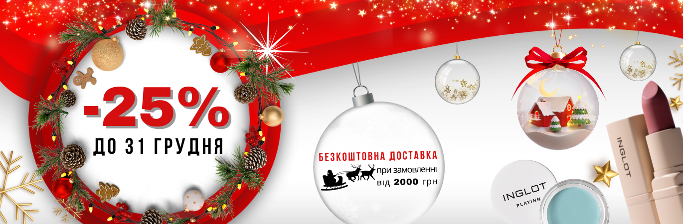 -25% на всю косметику