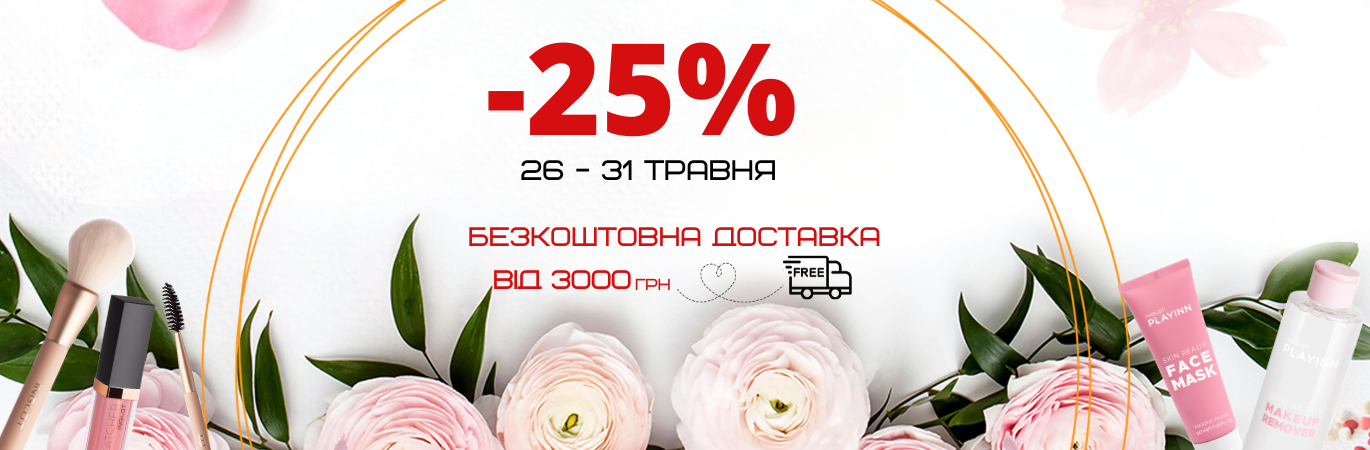 З любовью, INGLOT